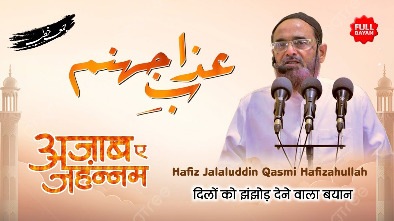 [Full] Azaab E Jahannam | Juma Khutba | Hafiz Jalaluddin Qasmi