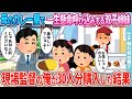 【2ch馴れ初め】母のカレー屋で一生懸命呼び込みする双子姉妹→現場監督の俺が30人分のカレーを購入した結果