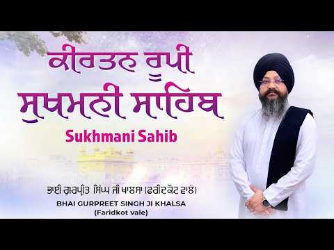 Sukhmani Sahib Da Path (Kirtan Roopi) - Bhai Gurpreet Singh Ji | ਸੁਖਮਨੀ ਸਾਹਿਬ |  नितनेम सुखमनी साहिब