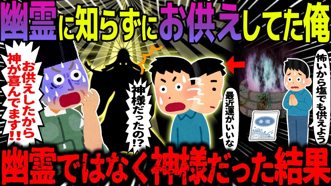 【ゆっくり怖い話】幽霊に知らずにお供えしてた俺→幽霊ではなく神様だった結果【オカルト】井戸に立つ女