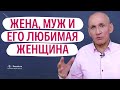 Что платит и теряет любовница вступая в отношения с женатым мужчиной. Цена любовного треугольника.