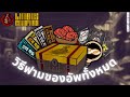 หมอลำอยากให้ปวดหัว : ของอัพตัวละคร l Limbus Company