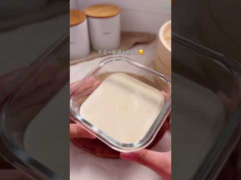 【実は作れる!!】自家製絹とうふ