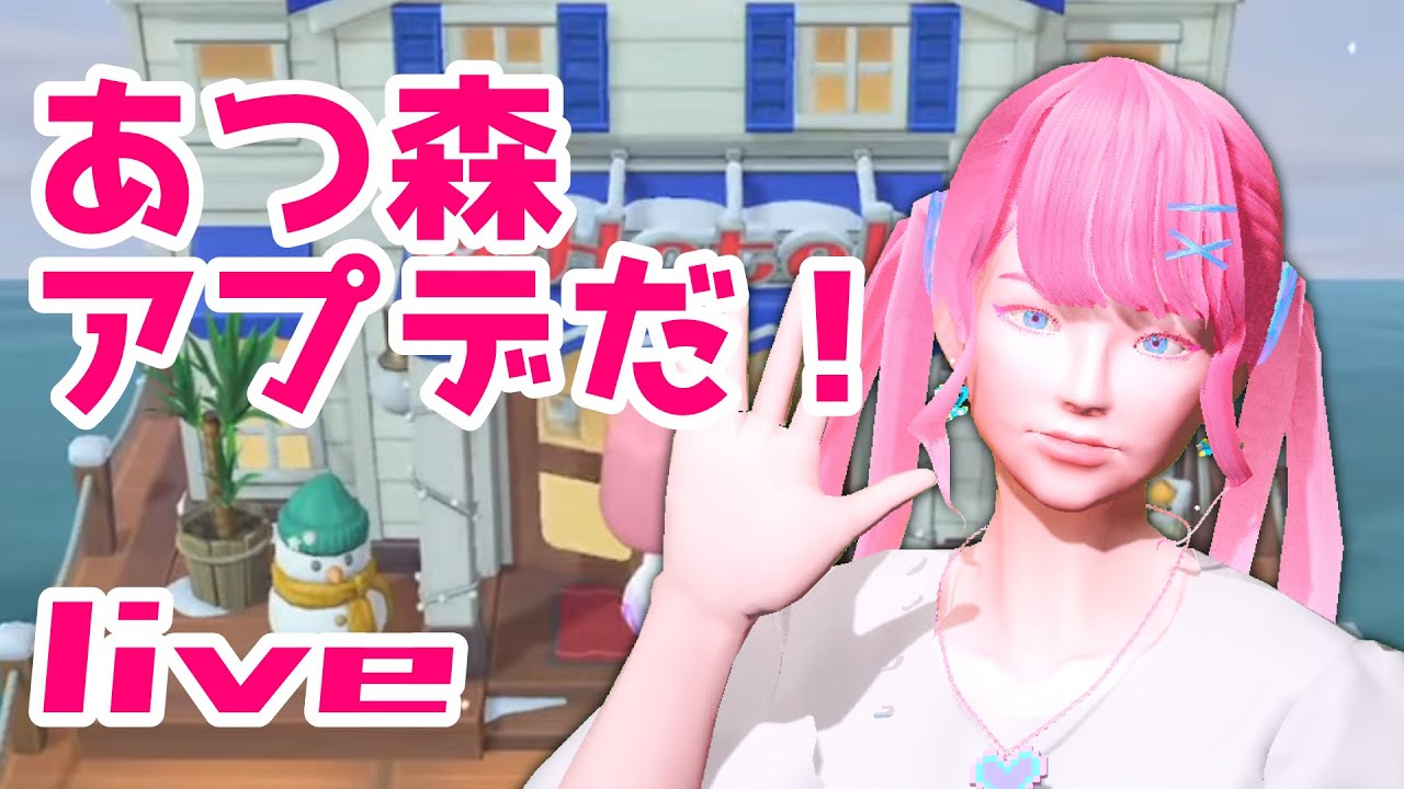 【あつ森】アプデが来たので遊んでみる！【ゆめかわサイバー作曲家＆VTuber】