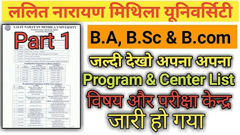 LNMU Part 1 Exam Program & Center List हुआ जारी। Degree part 1 program & center list 2020/2021