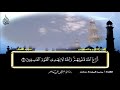 220 سورتا الممتحنة و الصف من الآية 7 إلى الآية 14