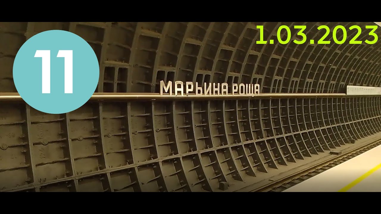 Обзор станций Марьина роща - YouTube