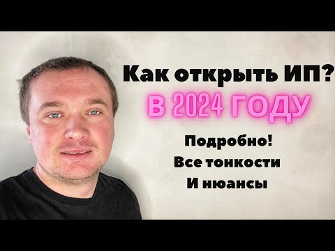 Как открыть ИП в 2024 году? Открытие ИП инструкция