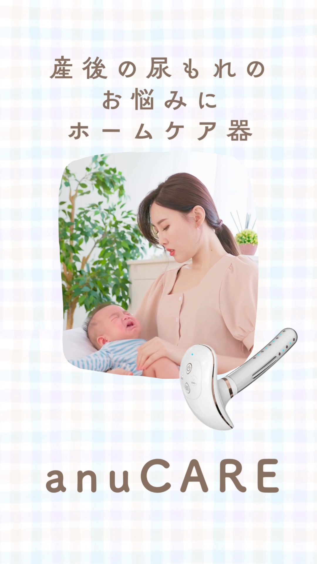 家庭用ケア器 anucare 台数限定価格！家庭用ケア器 anucare 台数限定価格！