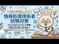 【5/11】応用情報/ネスペ/情報処理安全確保支援士/勉強会