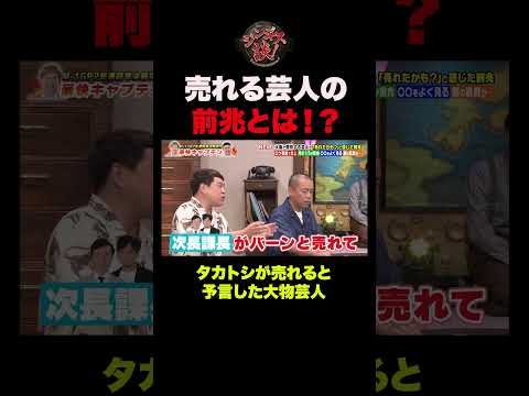 【予言】あの大物芸人がタカトシを「絶対売れる」と予言 #shorts