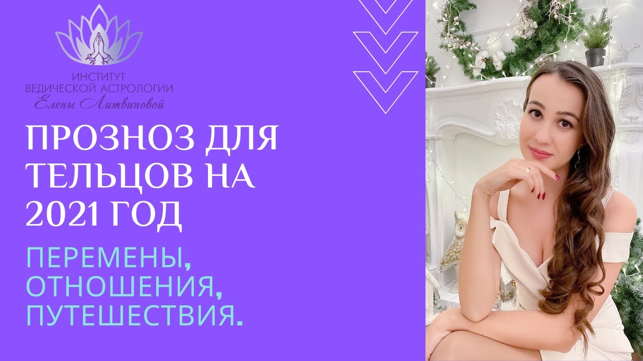 Астролог Литвинова Отзывы