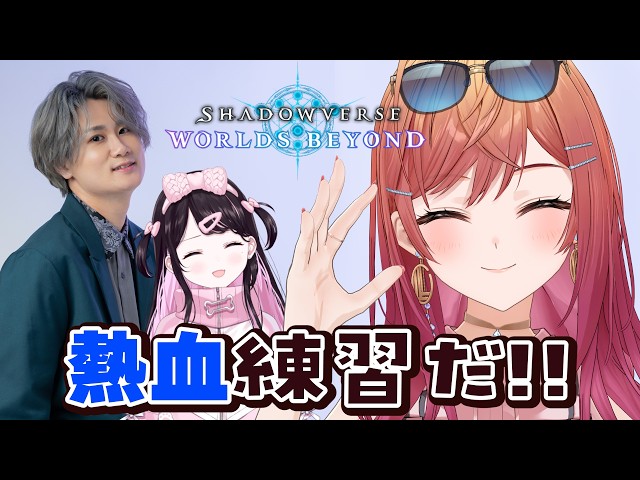 【ShadowverseWB】リグゼさん、なずなさん、めあさん、初めまして！シャドバ教えてください！【一条莉々華/hololive