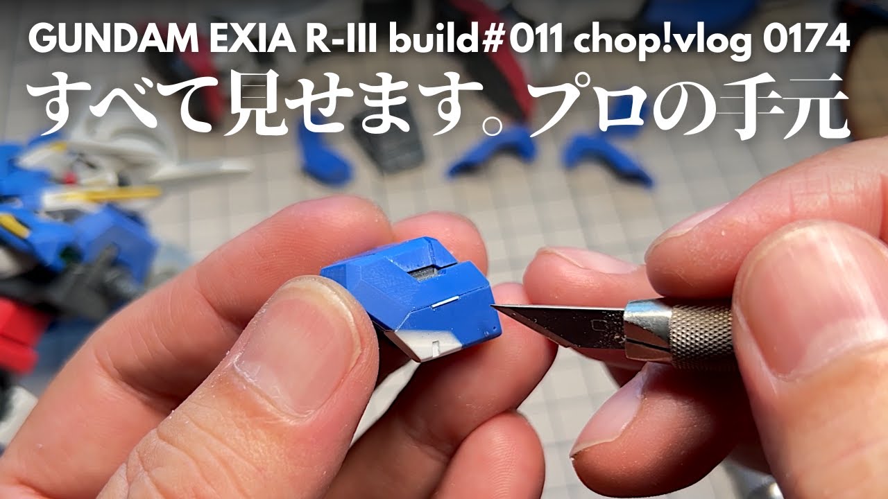【ガンプラ】すべて見せます。プロモデラーの手元。MG ガンダムエクシアリペア3【改造 スジボリ ヤスリ掛け ディテールアップ 失敗 ミス リカバリー】