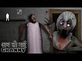 🟥 Granny Live I 😱Haunted House😱 Gameplay🥵 II BEASTOP II #horrorgame #live #granny #jumpscare