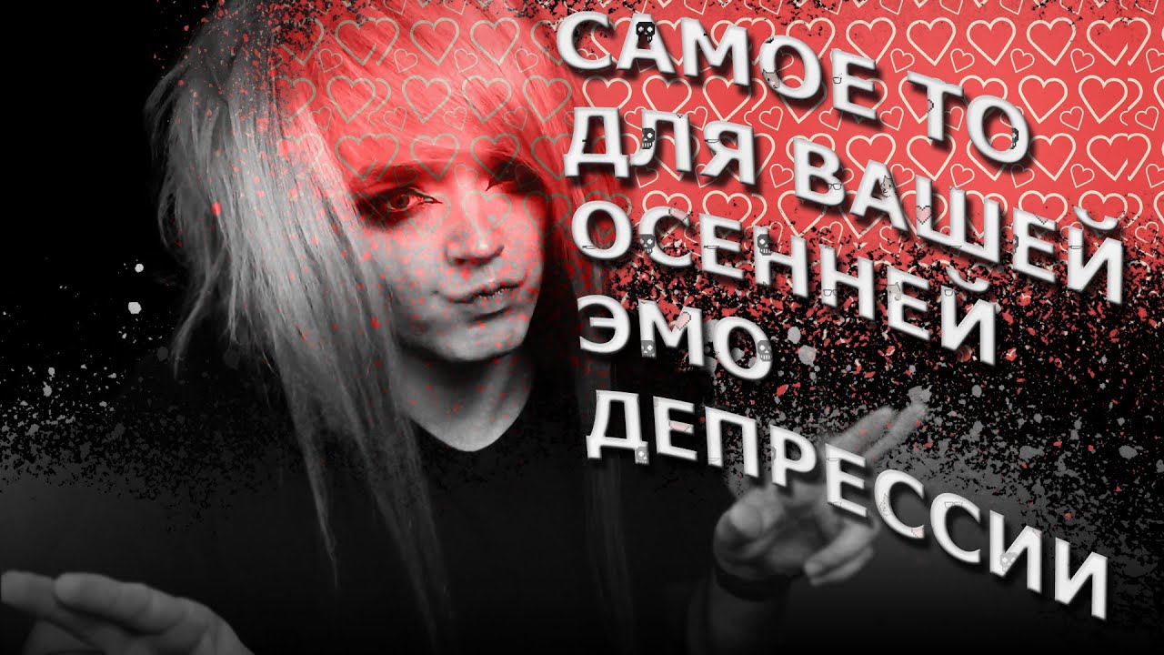 Эмо-музыка которая меня спасала и не раз - YouTube