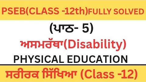 PSEB|Class12|ਪਾਠ-5|PHYSICAL EDUCATION|CHAPTER -5 (ਅਸਮਰੱਥਾ) punjabi medium|Fully Solved|2025