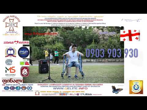 ივერია ბრილიანტი Iveria Brilliant ნ.ჭიაბერაშვილი ChiaberaSvili Margvelashvili მარგველაშვილი ფინალი 2