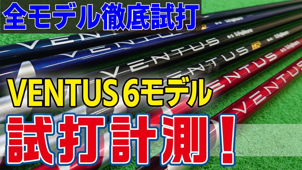 ベンタスシャフトが合う人の特徴と選び方完全解説 ベンタスシャフトが合う人の特徴と選び方完全解説