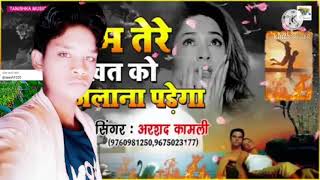 Sanam Teri Kasam Ko Jalana Padega Subah Nurse Ki Awaaz Mein