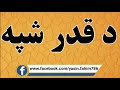 د قدر شپه
