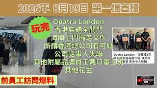 Opatra London