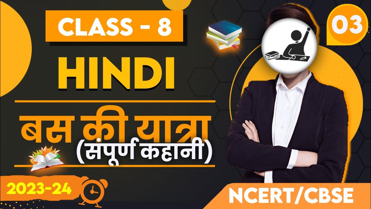 class-8-hindi-chapter-3-class-8-bas-ki-yatra-explanation-in-hindi