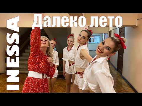 Inessa - Далеко лето | Концертный зал «Фестивальный» Сочи | XVII Международный фестиваль СОЧИ+