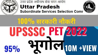 Indian Geography || Geography || PET Bharat ka bhugol || PET bhugol || Bhugol ||VDO||Lekhpal|| UPPCL screenshot 4