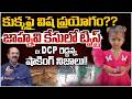 కుక్కపై వి**ష ప్రయోగం?? జాహ్నవి కేసులో ట్విస్ట్ || Big Twist in Jahnavi Case || RED TV Talkies