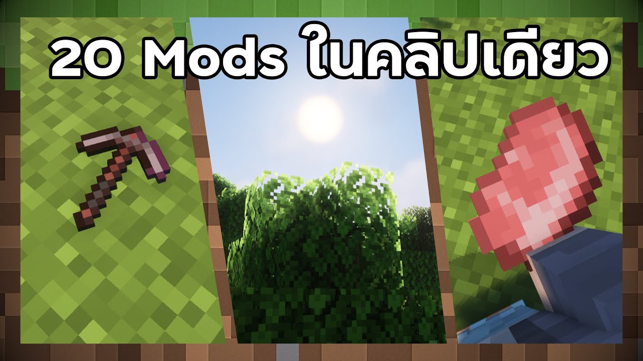 มอด มายคราฟ  New 2022  20 Mods ที่ทำให้ชีวิตง่ายขึ้นใน Minecraft 1.18