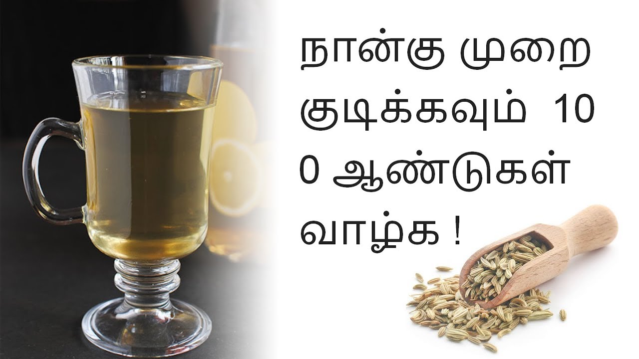 நான்கு முறை குடிக்கவும் 100 ஆண்டுகள் வாழ்க ! | Tamil Health Tips - YouTube