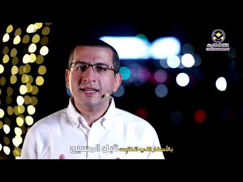 33 إيه العلاقة بين اليهودية والمسيحية وإيه العلاقة بين المسيحية والإسلام