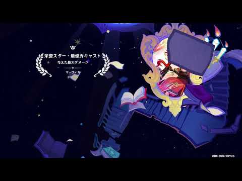 【原神】召使の幻想シアター　Ver.Luna.Ⅵ（5月）アルカナ２（月諭、深罪の侵礼者）をスター勲章獲得でやってみただけ＋エンドロール