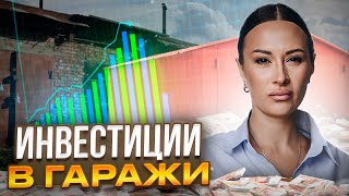 Как БЫСТРО Закрыть Ипотеку с помощью Гаражей. Гасим Ипотеку за 3 ГОДА!