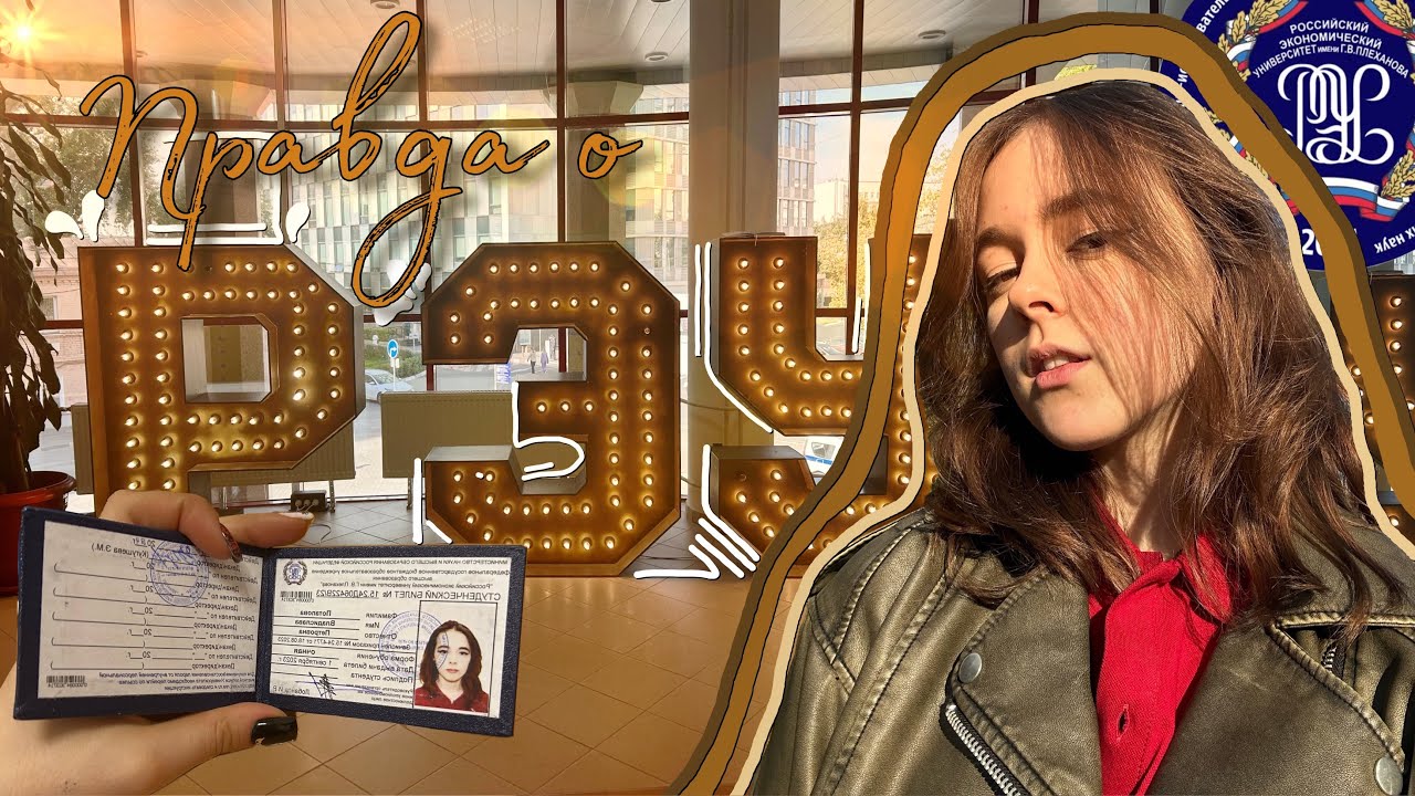 Поступление в РЭУ👩‍🏫первый курс🖥️влог📸Студенческая жизнь🌞ЕГЭ📚 ...