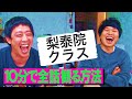 【時間がない方必見】大人気！梨泰院クラスを10分で全話観れちゃいます！