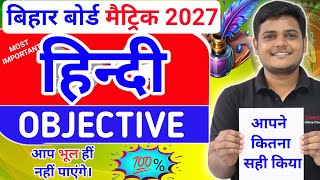 Bihar Board Class 10th Hindi All Objective Question 2026 || Class 10 Hindi All ||Chapter Objective