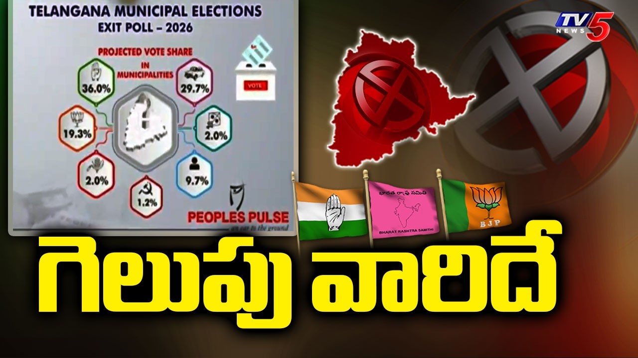 పీపుల్స్ పల్స్ సర్వే రిపోర్ట్ Peoples Pulse Survey Report On Telangana Municipal Election Exit Polls