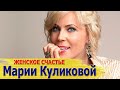 МАРИЯ КУЛИКОВА: МУЖ, ДЕТИ.  ЧЕМ СЕЙЧАС ЗАНИМАЕТСЯ ЗВЕЗДА СЕРИАЛА ДВЕ СУДЬБЫ