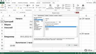Вычитание значений времени в Excel