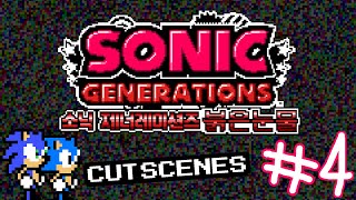 Sonic Generations : Red Tears Cutscenes(#4)(Final)(TURN ON ENGLISH SUBTITLE)