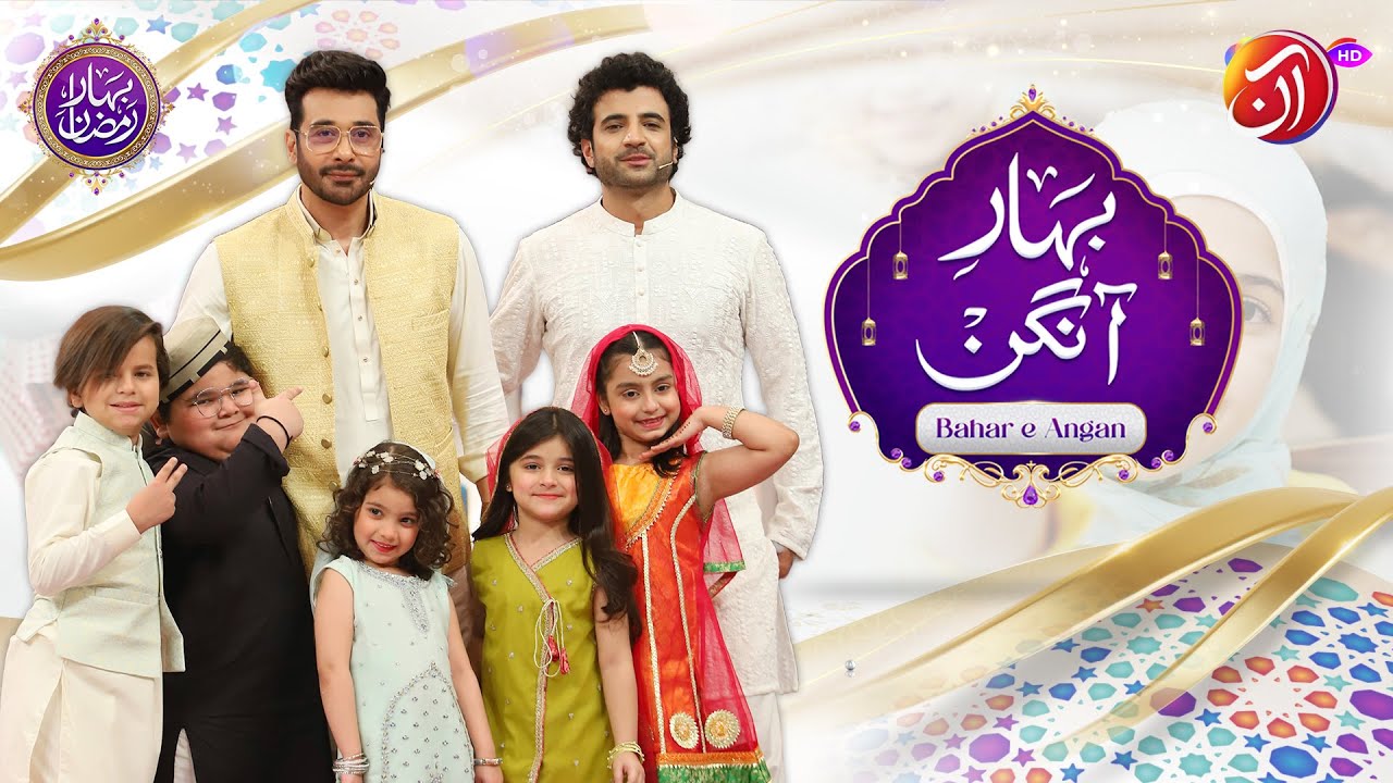 Bahar-e-Aangan | 29th Ramadan | Faysal Quraishi | Bahar-e-Ramadan | AAN TV