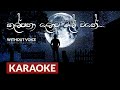 Kalpana Lowa Mal Wane | Karaoke | Cover | Without Voice