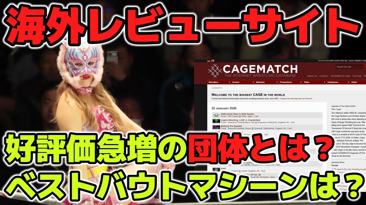 2025年海外のレビューサイトで評価が爆上がりのプロモーションとは？現在STARDOMの中でのベストバウトマシンは誰？