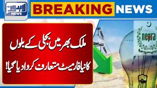 New Electricity Bill Format Introduced Across the Country | Lahore News HD