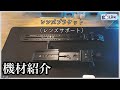 【機材紹介】レンズブラケットの紹介と自分の使い方。