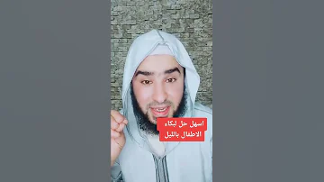 بكاء الاطفال بالليل واسهل طريقة لحل هذه المشاكل بالبيت 