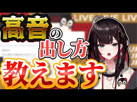 歌の意識しているコツ！高音の出し方！コレで出せるようになりました！【緋月ゆい/歌/歌い方/ネオポルテ/切り抜き/VTuber】