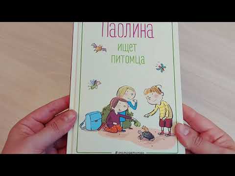 Паолина ищет питомца